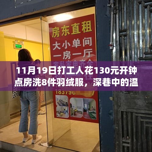 百元鐘點房洗羽絨服體驗，深巷中的洗護新角落，溫暖冬日的新選擇