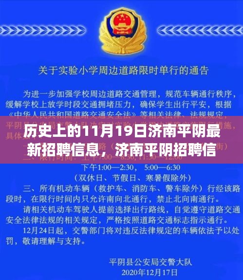 濟(jì)南平陰招聘信息日，啟程探尋寶藏，心靈自然之旅啟程啟動(dòng)