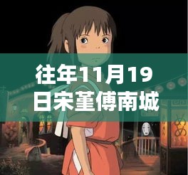 探秘小巷深處的獨特風味，宋堇傅南城最新章節(jié)與特色小店的奇遇