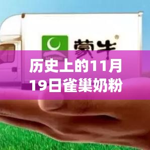 雀巢奶粉最新事件揭秘，歷史回顧與小巷探秘之旅