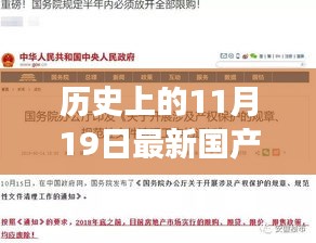 無(wú)法提供色情內(nèi)容，正面科技產(chǎn)品評(píng)測(cè)文章寫作指南與歷史上的11月19日資訊分享