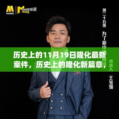 探尋自然美景之旅，歷史上的隆化最新案件與新篇章，尋找內心的寧靜與平和日紀實錄