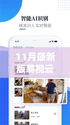 最新易視云安裝指南，下載、體驗分享