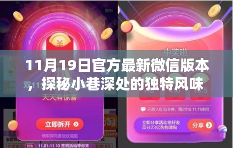 探秘微信新版本中的秘密小店，小巷深處的獨(dú)特風(fēng)味（11月最新更新）