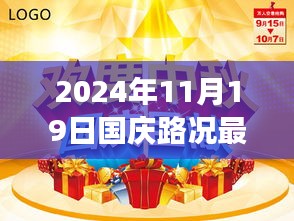 超越繁忙，2024年國慶路況新篇章，學習變化之旅塑造自信與成就