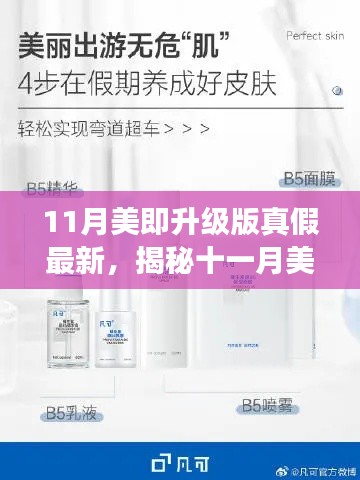 揭秘十一月美即升級版真假之謎，尋找內(nèi)心平靜的探險之旅