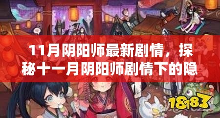 揭秘陰陽師劇情新篇章，隱秘小巷中的特色小店