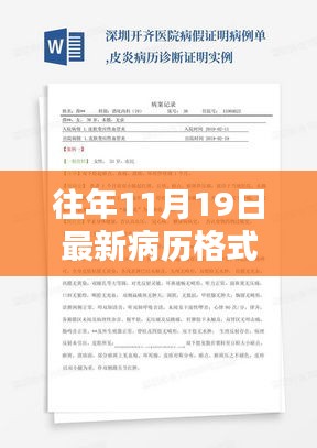 往年病歷翻新記，溫馨病歷日中的情感紐帶與歡笑時刻