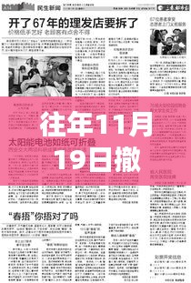 往年11月19日撤僑新篇章，展現(xiàn)自信與成就的力量