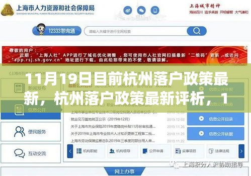 11月19日杭州落戶政策最新解讀與全面評(píng)析