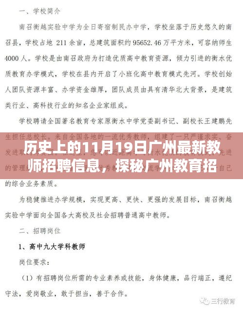 廣州教育招聘日探秘，最新教師招聘信息發(fā)布與小巷深處的特色招募活動
