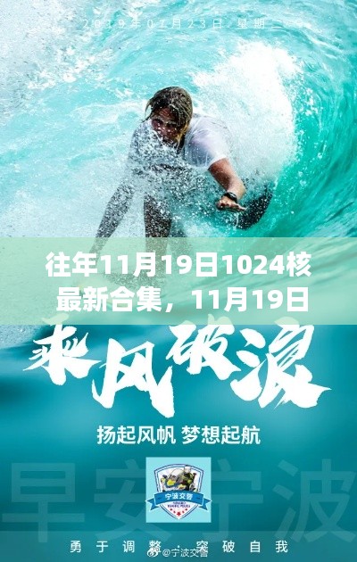 11月19日重磅歸來(lái)，知識(shí)海洋中的勵(lì)志故事與最新合集