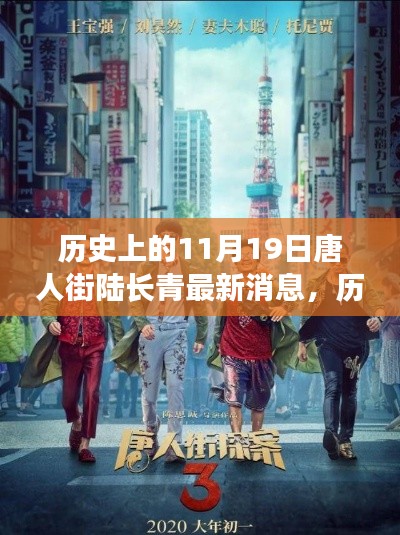 歷史上的唐人街傳奇人物陸長青，最新消息回顧與深遠影響