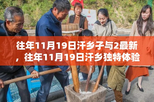 探尋汗鄉(xiāng)孑與2的獨(dú)特魅力，最新風(fēng)采體驗(yàn)紀(jì)實(shí)