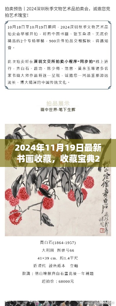 收藏寶典，最新書畫收藏入門指南（2024年11月版）