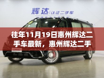 惠州輝達(dá)二手車市場(chǎng)最新動(dòng)態(tài)，探討市場(chǎng)價(jià)值與購(gòu)車最佳時(shí)機(jī)