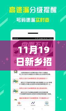 新鄉(xiāng)招聘網(wǎng)全新升級，科技引領(lǐng)招聘變革，最新招聘信息一網(wǎng)打盡