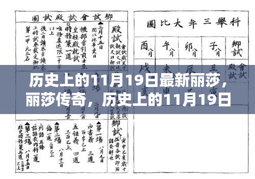 歷史上的麗莎傳奇，麗莎深度解析與紀(jì)念日回溯