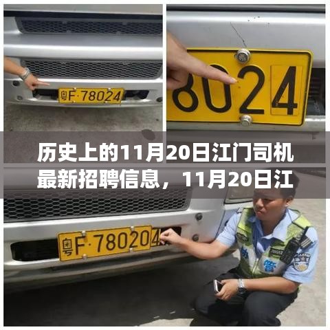 11月20日江門司機最新招聘，與自然美景同行，啟程尋找內(nèi)心寧靜之旅