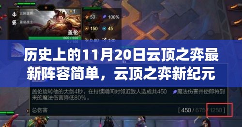 云頂之弈新紀(jì)元，探索自然美景與內(nèi)心喜悅的陣容分享與體驗