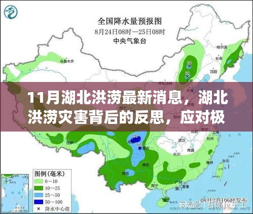 湖北洪澇災(zāi)害背后的反思，極端氣候事件的挑戰(zhàn)與應(yīng)對策略