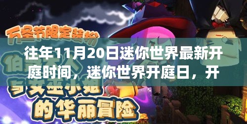 迷你世界開庭日，自然探索之旅啟程，探尋內(nèi)心寧靜港灣的時刻