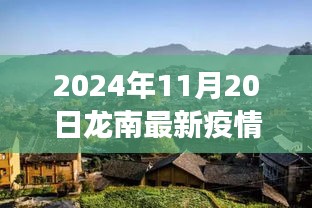 疫情下的龍南美食秘境，小巷深處的獨(dú)特風(fēng)味探索