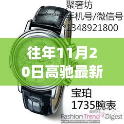 高馳新品手表探秘獨(dú)特小店，小巷深處的隱藏寶藏故事