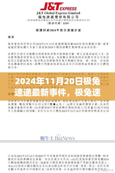 極兔速遞新紀(jì)元，科技革新引領(lǐng)速遞體驗(yàn)新篇章