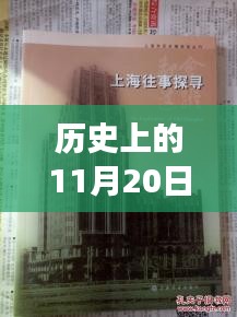 歷史上的乍浦鎮(zhèn)，最新招聘動態(tài)與十一月二十日招聘脈絡探尋
