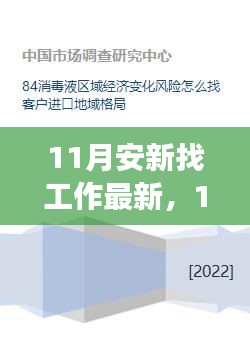 11月安新求職新機(jī)遇，變化帶來自信與成就感，開啟職業(yè)新篇章