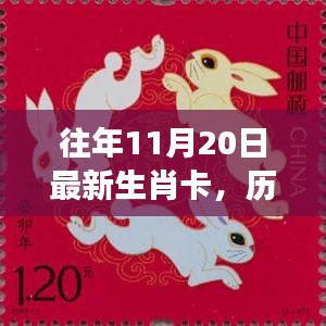 歷年生肖卡傳奇，見證時代的印記與影響，最新生肖卡回顧與解析（歷年生肖卡誕生至今）