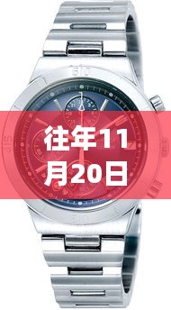 往年11月20日最新款西鐵城手表，時(shí)尚與技術(shù)的完美融合