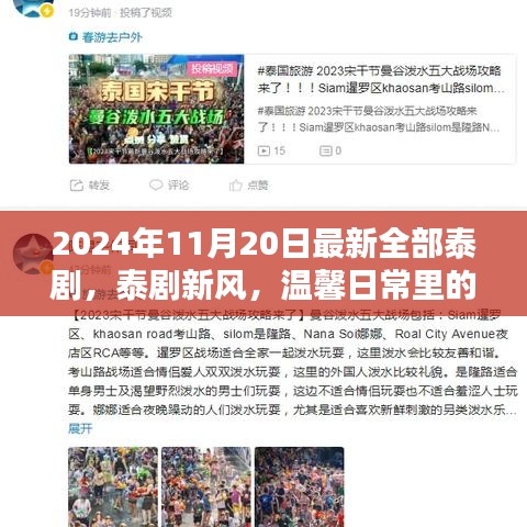 2024年泰劇新篇章，友情與愛(ài)在溫馨日常的綻放