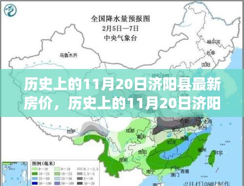 濟陽縣房價變遷史，家園之夢鑄就的學習與自信之路（歷史上的11月20日回顧）