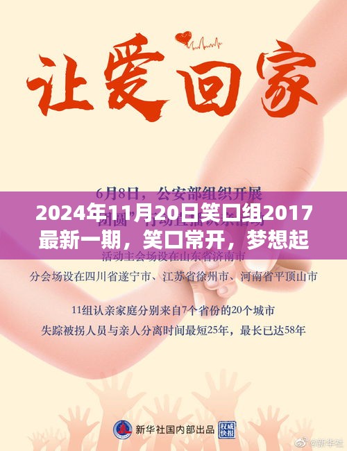 笑口常開，夢想起航，笑口組最新一期帶你探尋自信與成就感的魔法時刻（2024年11月20日）