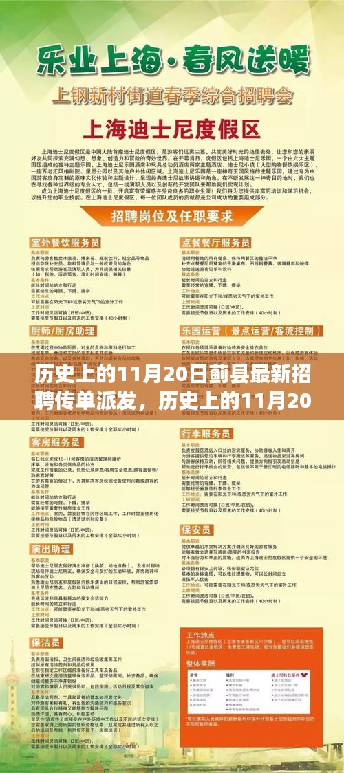 歷史上的11月20日，薊縣招聘傳單派發(fā)最新動態(tài)揭秘