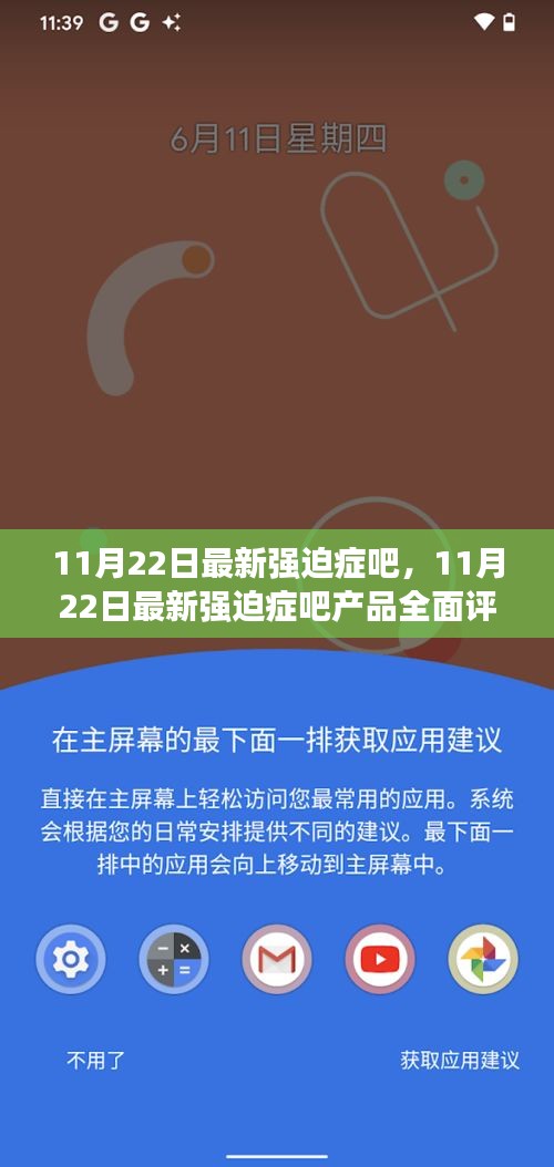 11月22日最新強(qiáng)迫癥吧產(chǎn)品全面評(píng)測(cè)與介紹專題