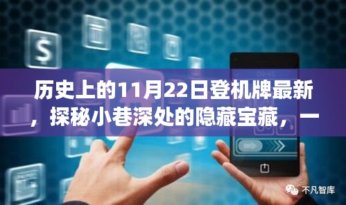 探秘特色小店登機牌歷史之旅，揭秘小巷深處的隱藏寶藏與最新歷史登機牌回顧