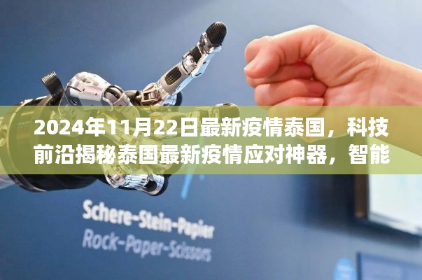 泰國智能健康監(jiān)測系統(tǒng)揭秘，科技前沿助力未來生活革新與疫情應(yīng)對神器