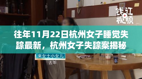 杭州女子失蹤案揭秘，智能追蹤器的革新之旅與科技的守護(hù)力量