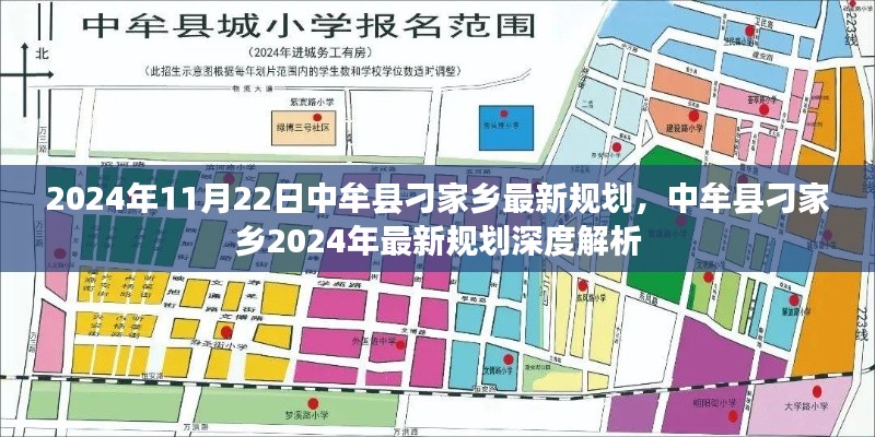 中牟縣刁家鄉(xiāng)2024年最新規(guī)劃深度解析，未來(lái)藍(lán)圖展望