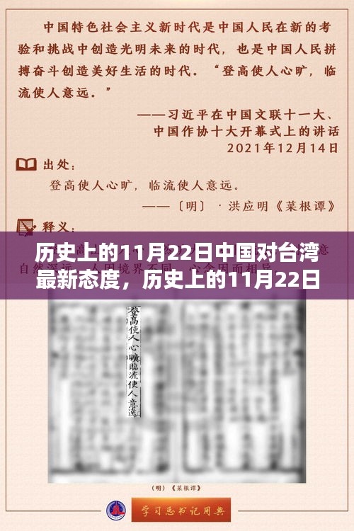 歷史上的11月22日中國對臺灣最新態(tài)度，歷史上的11月22日，中國對臺灣的最新態(tài)度深度解析