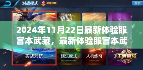 最新體驗(yàn)服宮本武藏詳解及任務(wù)攻略指南（適用于初學(xué)者與進(jìn)階用戶）