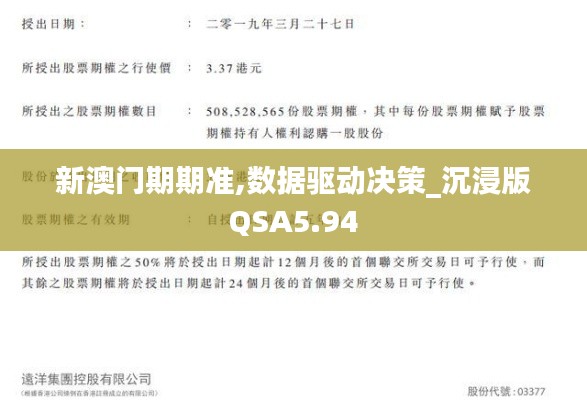 新澳門期期準,數(shù)據(jù)驅(qū)動決策_沉浸版QSA5.94