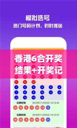 香港6合開獎結果+開獎記錄2024,數據詳解說明_傳承版NOI5.43