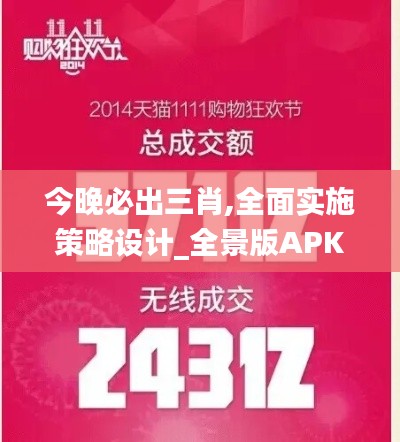 今晚必出三肖,全面實施策略設(shè)計_全景版APK5.71