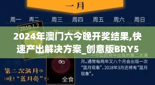 2024年澳門六今晚開獎結(jié)果,快速產(chǎn)出解決方案_創(chuàng)意版BRY5.2