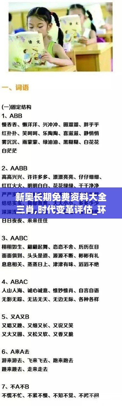 新奧長期免費(fèi)資料大全三肖,時代變革評估_環(huán)境版ZFF5.58