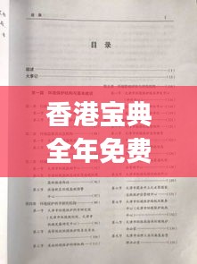 香港寶典全年免費資料,科學(xué)分析解釋說明_品味版CER5.13